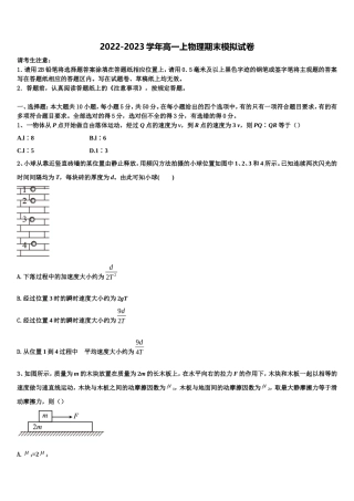 2023届重庆市南川中学物理高一第一学期期末学业水平测试试题含解析