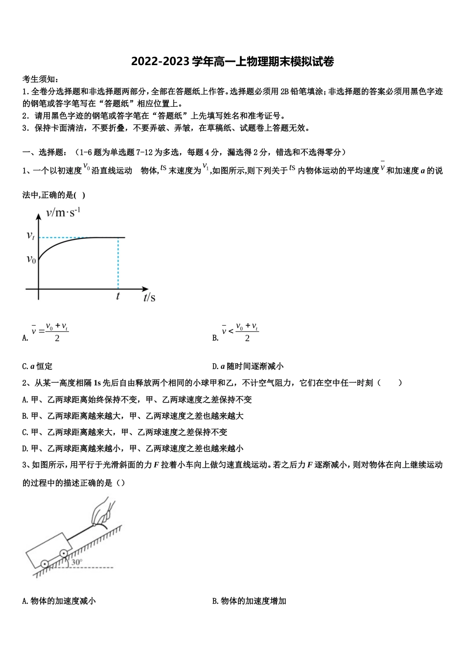 2023届山东省肥城市第六高级中学物理高一第一学期期末经典模拟试题含解析_第1页
