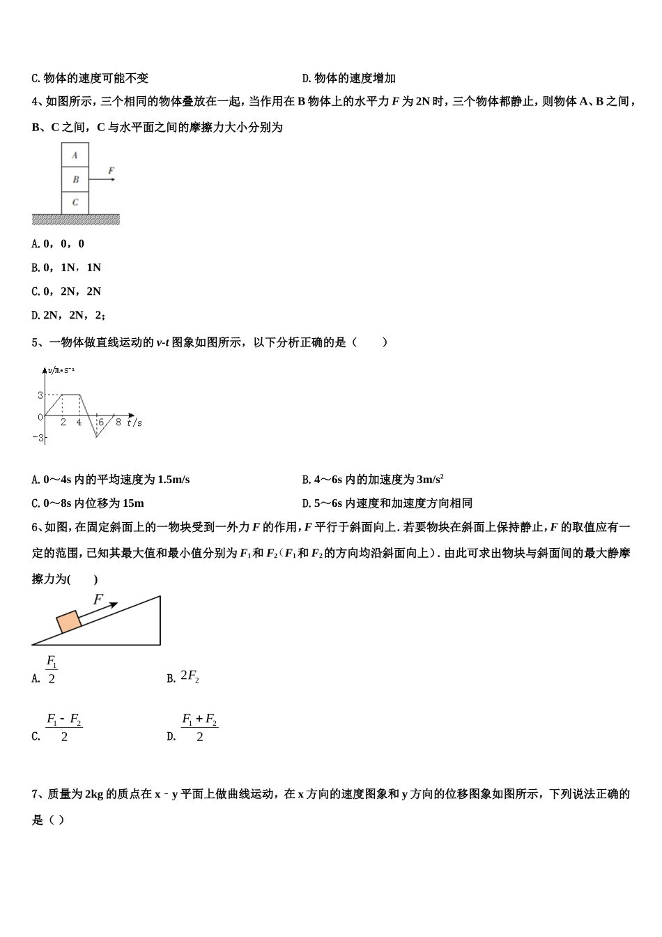2023届山东省肥城市第六高级中学物理高一第一学期期末经典模拟试题含解析_第2页