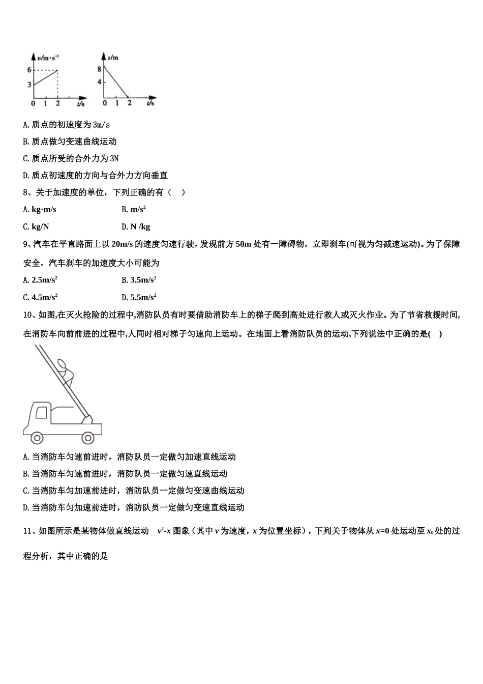 2023届山东省肥城市第六高级中学物理高一第一学期期末经典模拟试题含解析_第3页