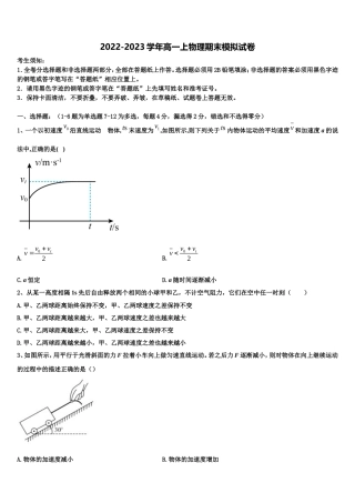 2023届山东省肥城市第六高级中学物理高一第一学期期末经典模拟试题含解析