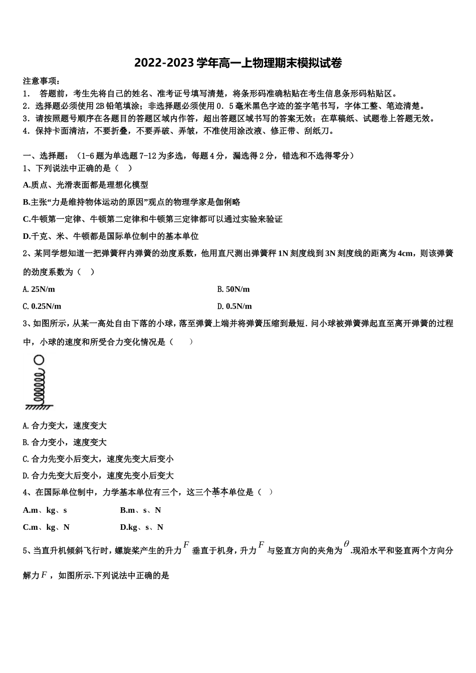 2023届河南省濮阳县第一中学物理高一上期末学业质量监测模拟试题含解析_第1页