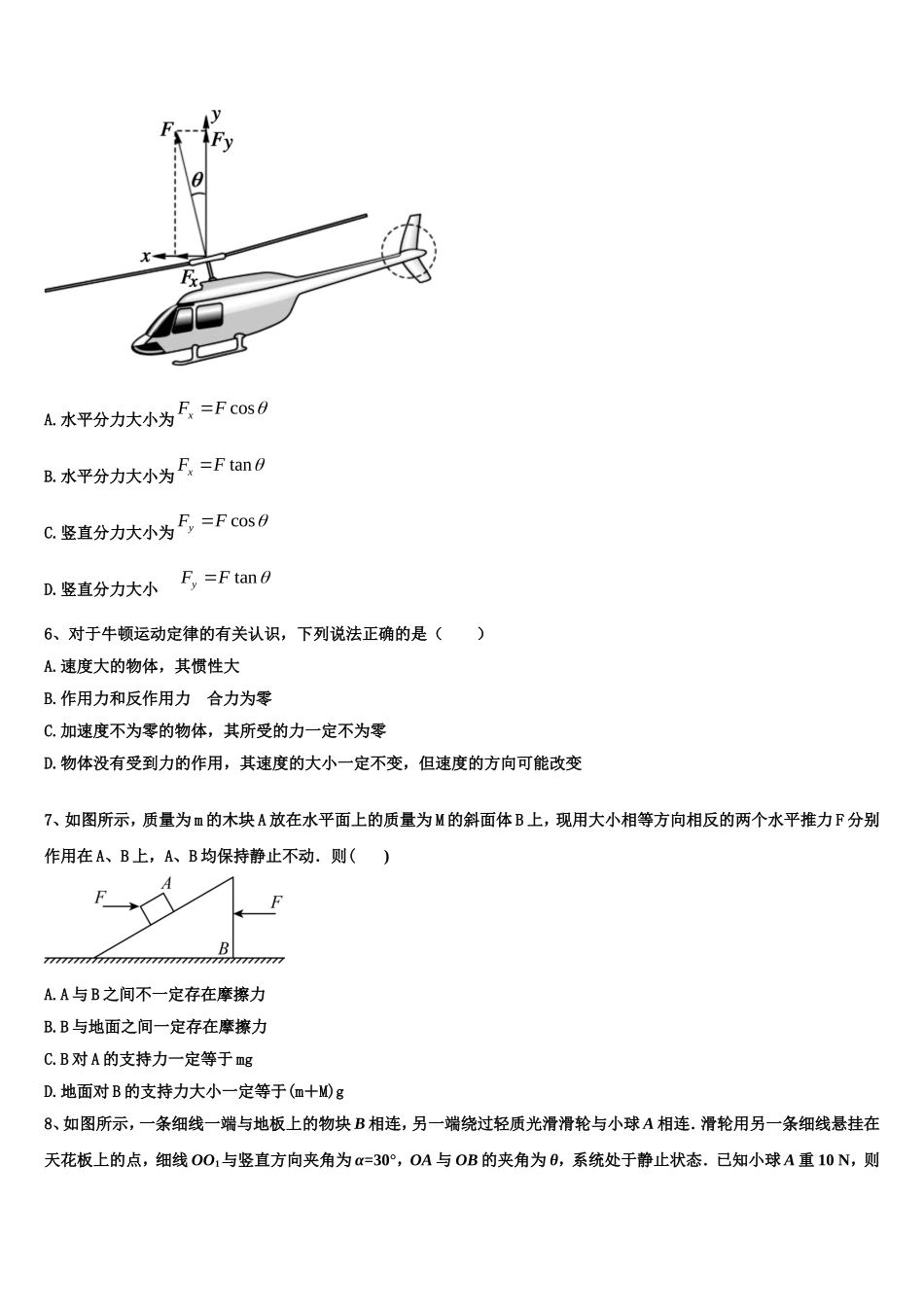 2023届河南省濮阳县第一中学物理高一上期末学业质量监测模拟试题含解析_第2页