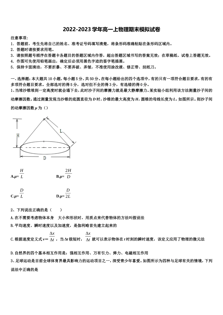 吉林省延边市汪清县第六中学2022年高一物理第一学期期末复习检测模拟试题含解析_第1页