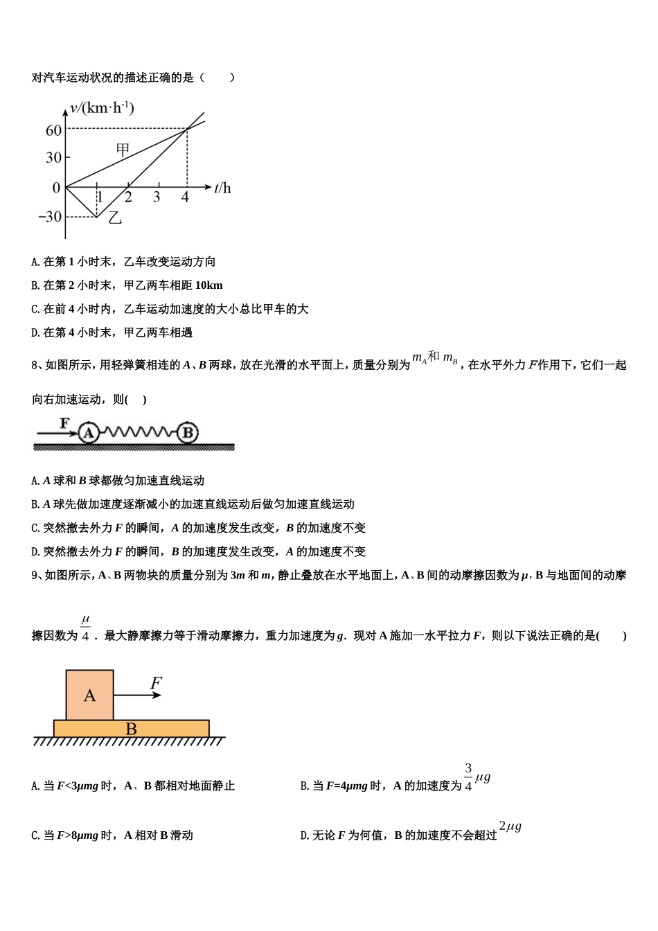 吉林省延边市汪清县第六中学2022年高一物理第一学期期末复习检测模拟试题含解析_第3页