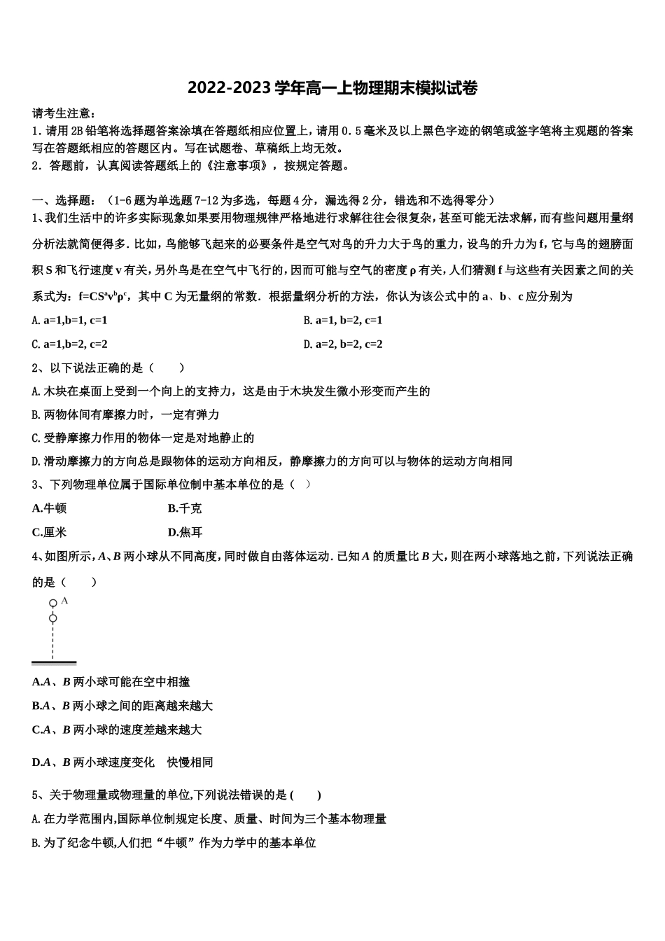 安徽省宿州市时村中学2022-2023学年物理高一上期末教学质量检测模拟试题含解析_第1页