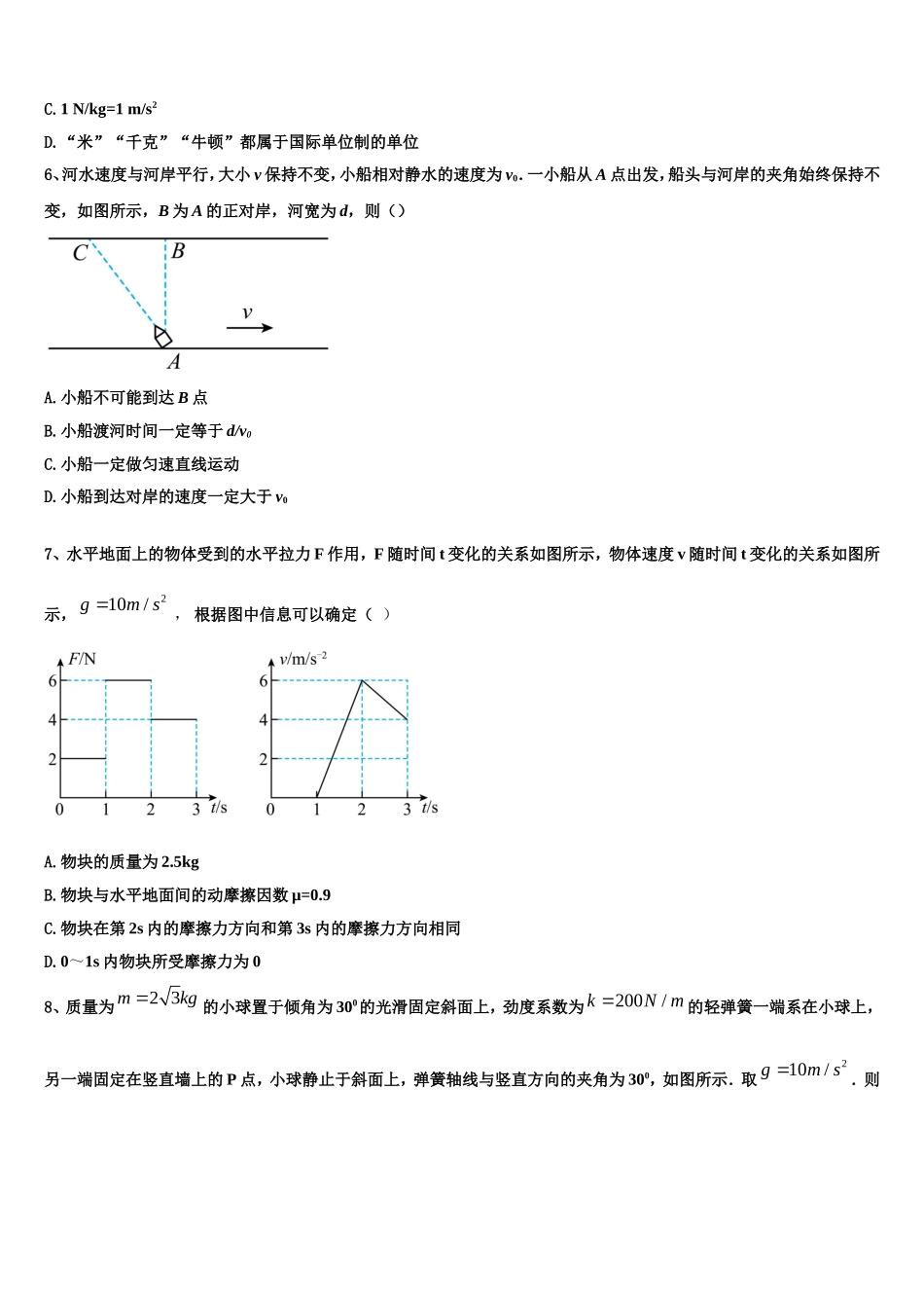 安徽省宿州市时村中学2022-2023学年物理高一上期末教学质量检测模拟试题含解析_第2页