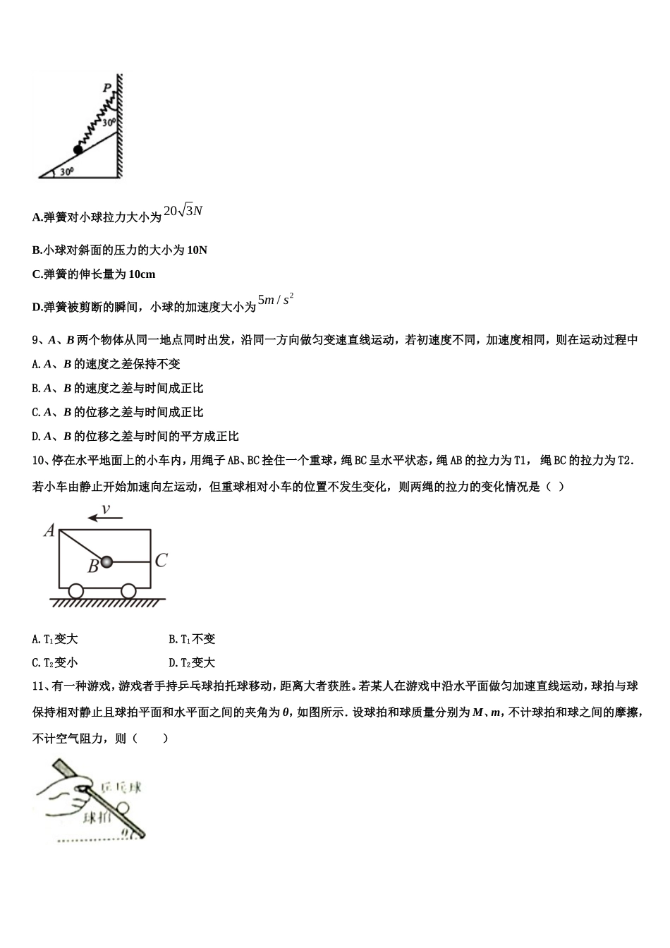 安徽省宿州市时村中学2022-2023学年物理高一上期末教学质量检测模拟试题含解析_第3页