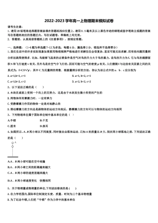 安徽省宿州市时村中学2022-2023学年物理高一上期末教学质量检测模拟试题含解析