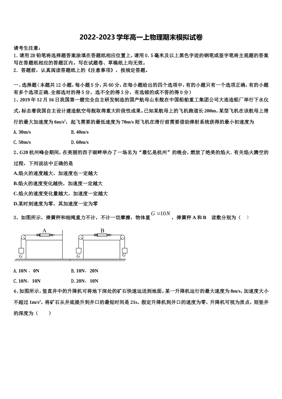 2023届北京市八一中学高一物理第一学期期末监测试题含解析_第1页