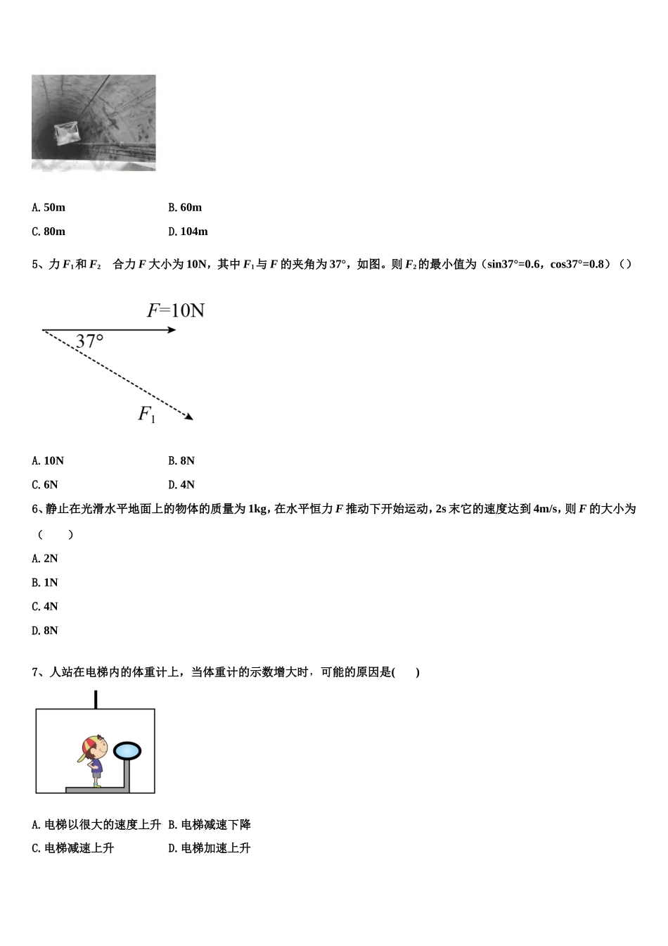 2023届北京市八一中学高一物理第一学期期末监测试题含解析_第2页
