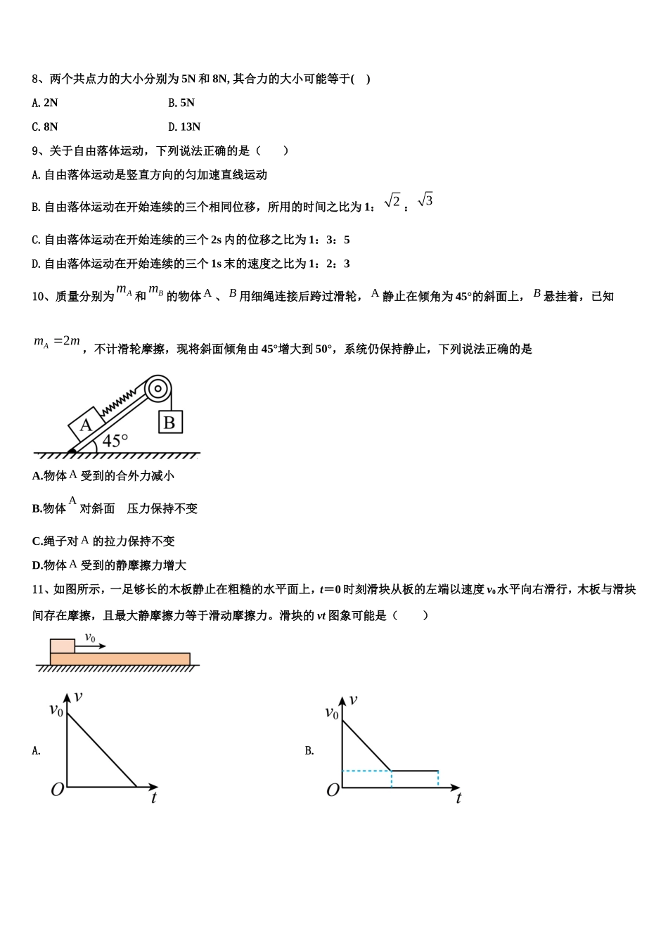 2023届北京市八一中学高一物理第一学期期末监测试题含解析_第3页