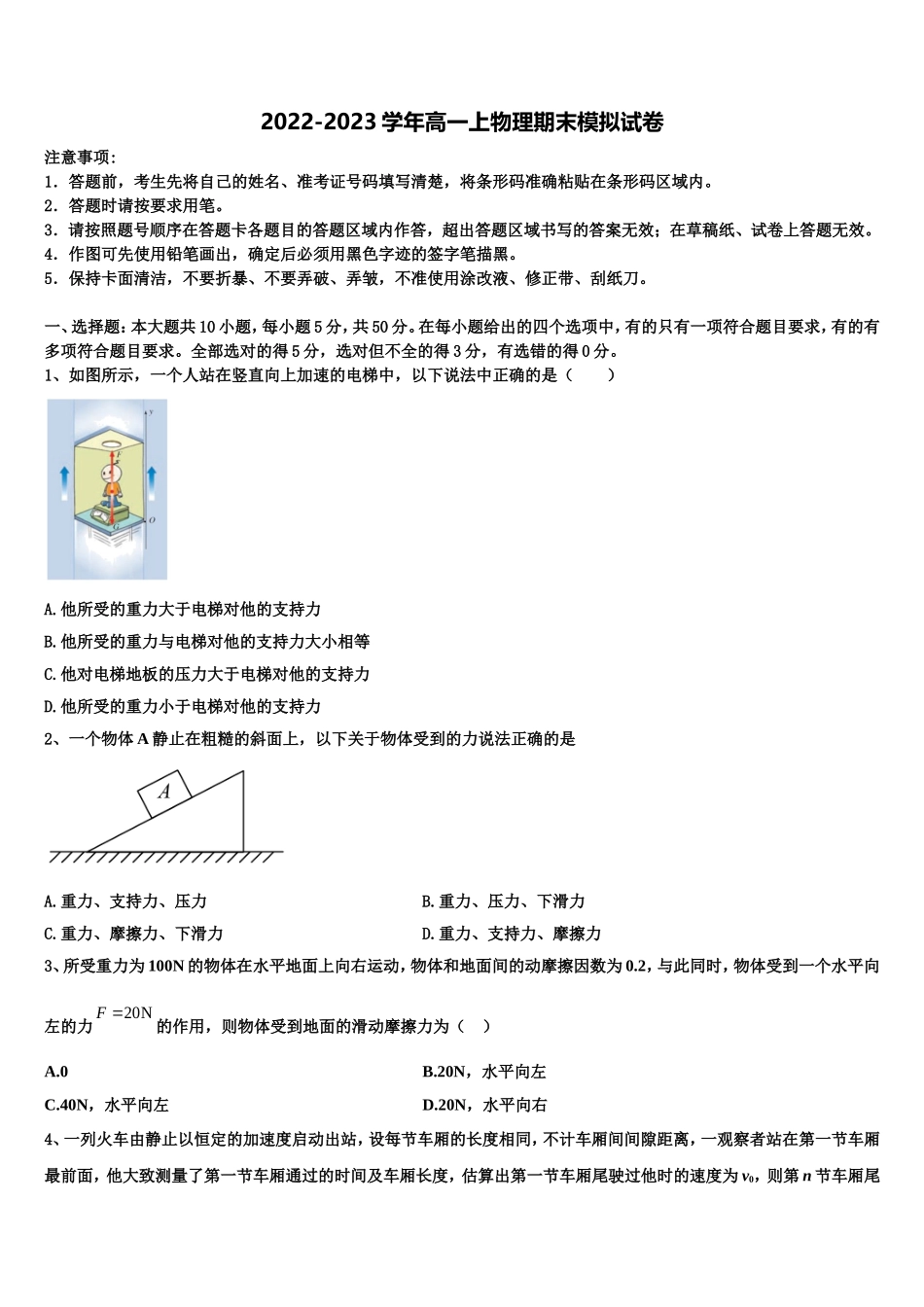 2023届河北省正定县第三中学物理高一第一学期期末达标检测试题含解析_第1页