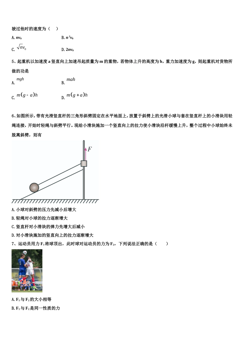 2023届河北省正定县第三中学物理高一第一学期期末达标检测试题含解析_第2页