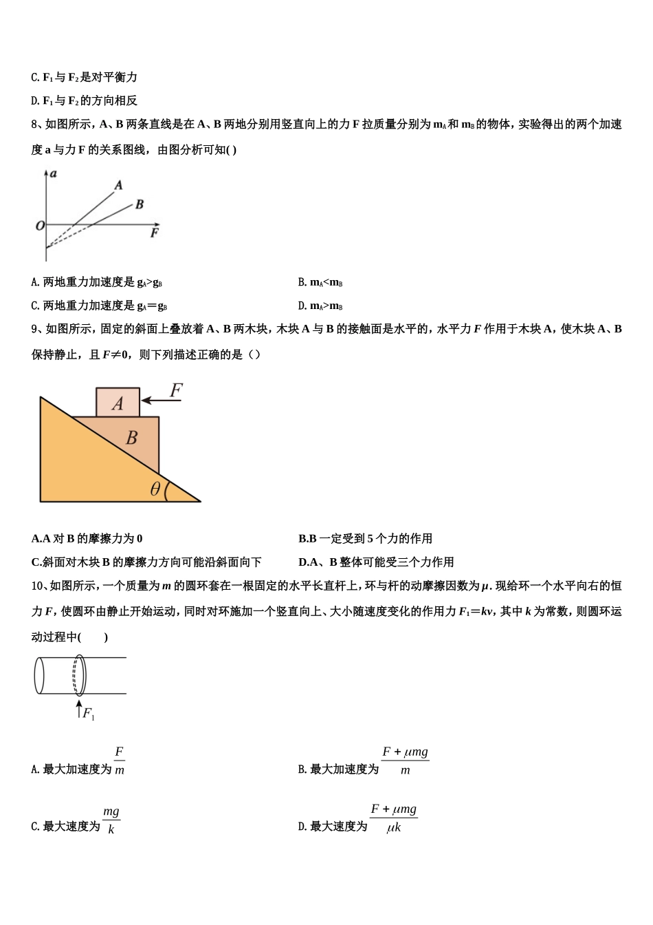 2023届河北省正定县第三中学物理高一第一学期期末达标检测试题含解析_第3页