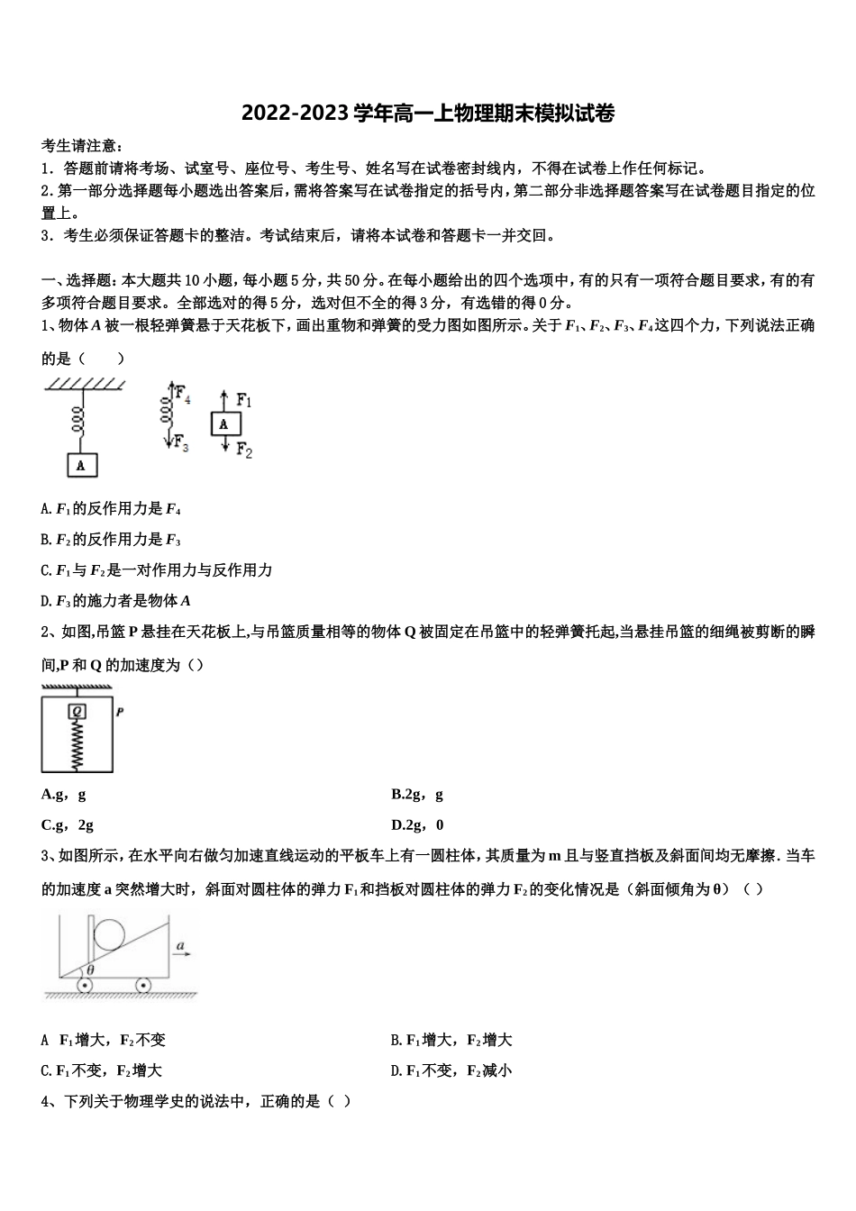 2023届河南省淅川县第一高级中学高一物理第一学期期末调研试题含解析_第1页