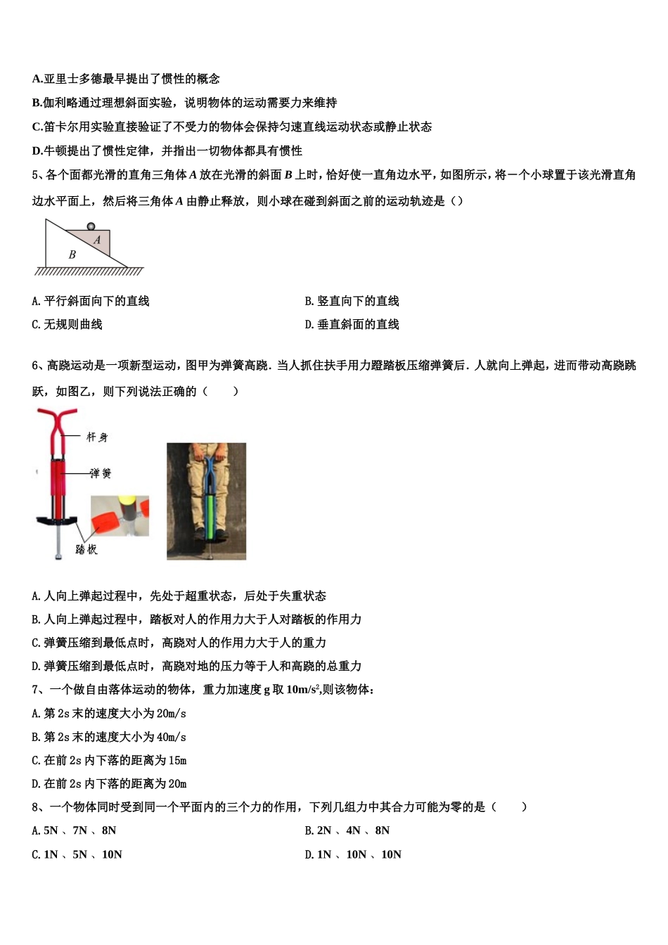 2023届河南省淅川县第一高级中学高一物理第一学期期末调研试题含解析_第2页