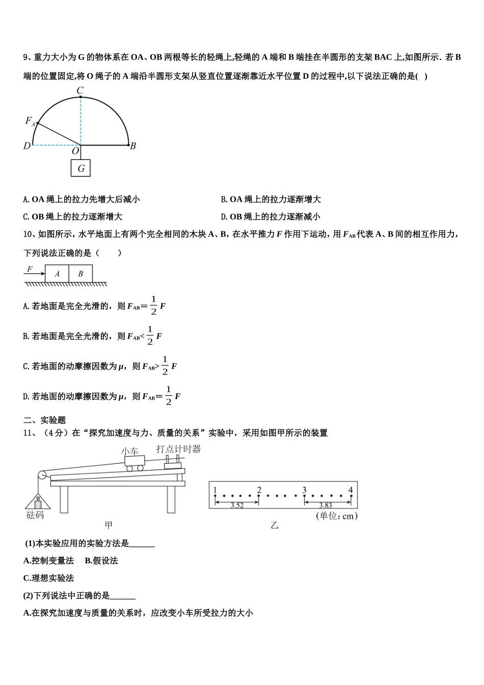 2023届河南省淅川县第一高级中学高一物理第一学期期末调研试题含解析_第3页