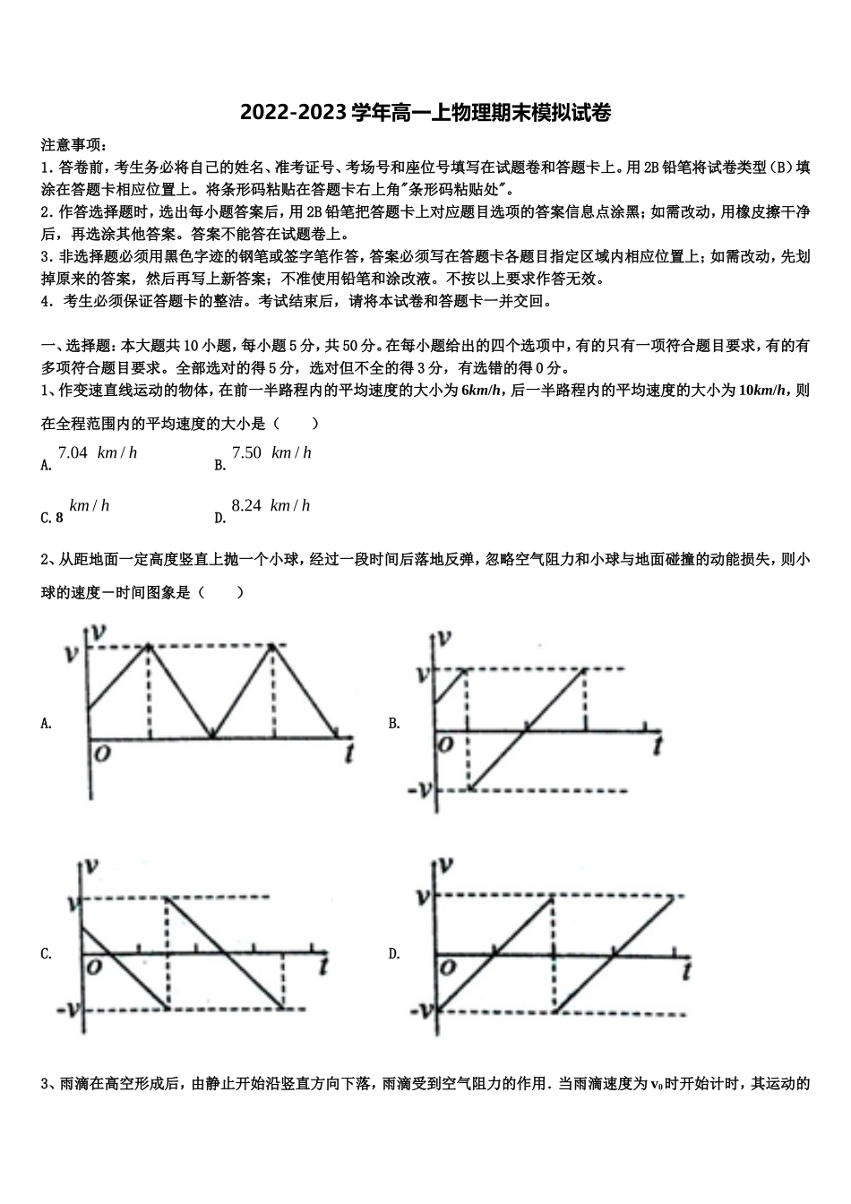 2023届山东省肥城市泰西中学物理高一上期末质量跟踪监视模拟试题含解析_第1页