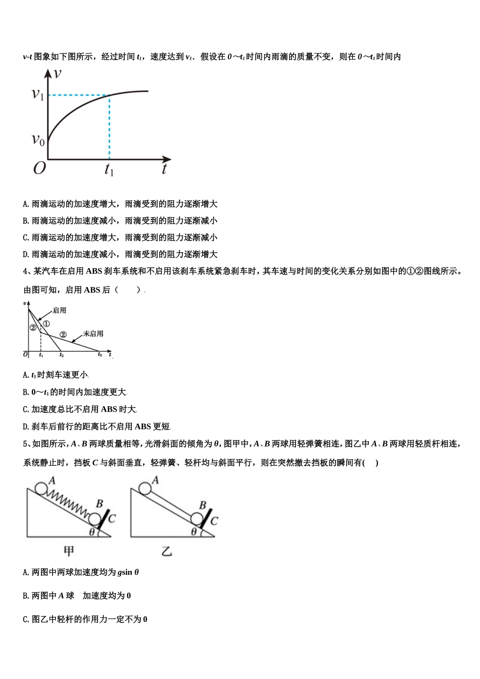 2023届山东省肥城市泰西中学物理高一上期末质量跟踪监视模拟试题含解析_第2页