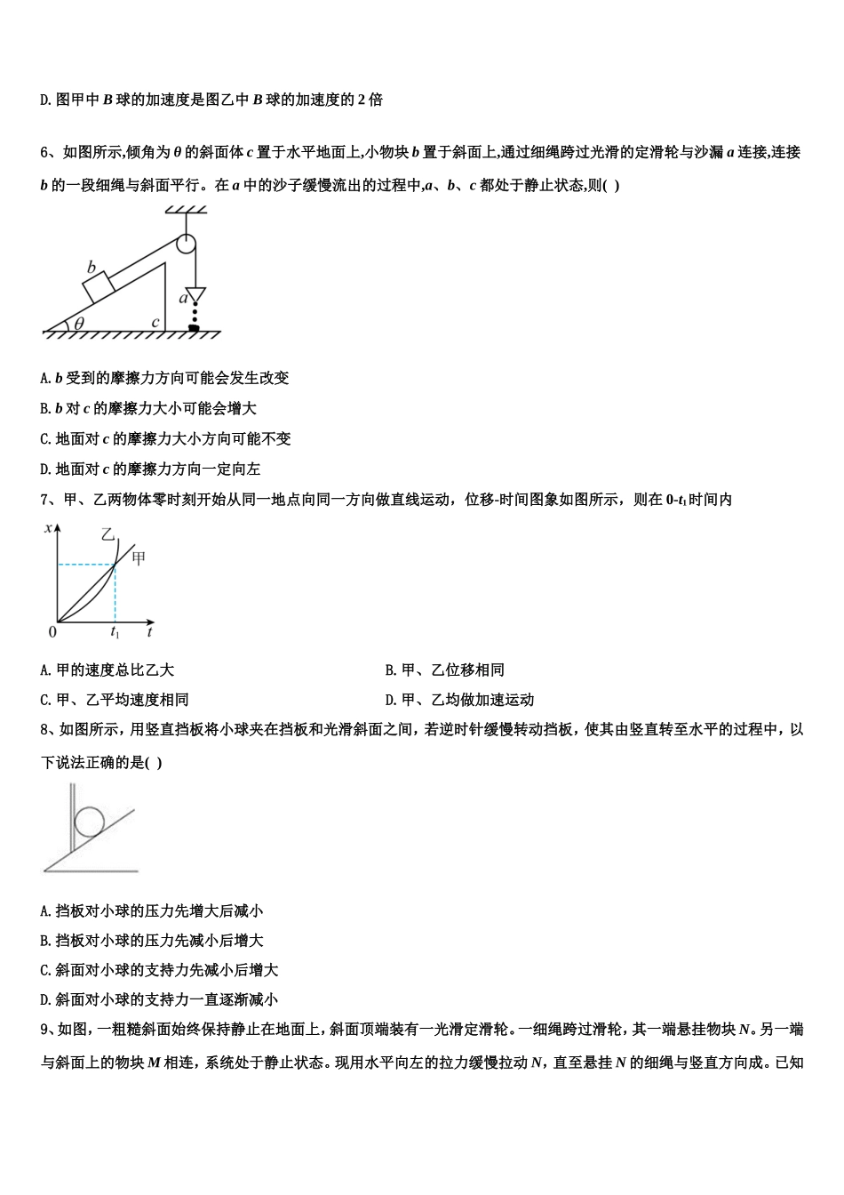 2023届山东省肥城市泰西中学物理高一上期末质量跟踪监视模拟试题含解析_第3页