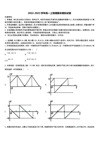 2023届山东省肥城市泰西中学物理高一上期末质量跟踪监视模拟试题含解析