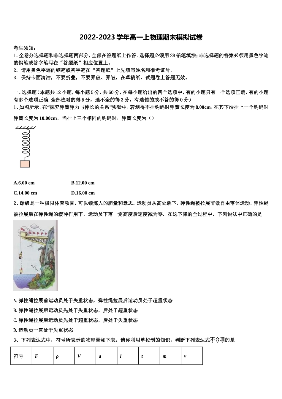 广东省佛山市南海一中2022-2023学年高一物理第一学期期末学业质量监测试题含解析_第1页