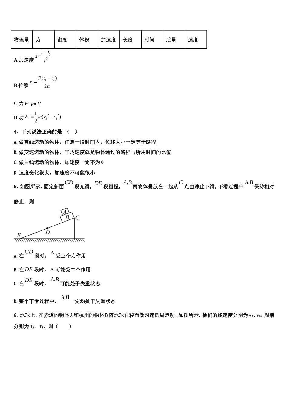 广东省佛山市南海一中2022-2023学年高一物理第一学期期末学业质量监测试题含解析_第2页