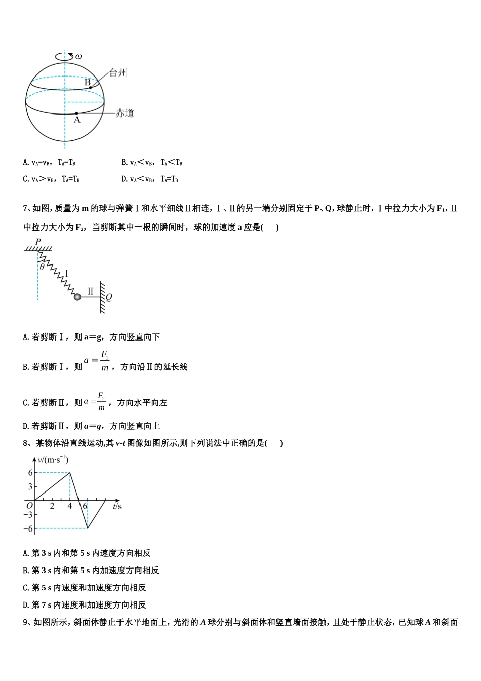 广东省佛山市南海一中2022-2023学年高一物理第一学期期末学业质量监测试题含解析_第3页