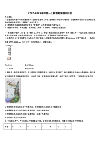 广东省佛山市南海一中2022-2023学年高一物理第一学期期末学业质量监测试题含解析