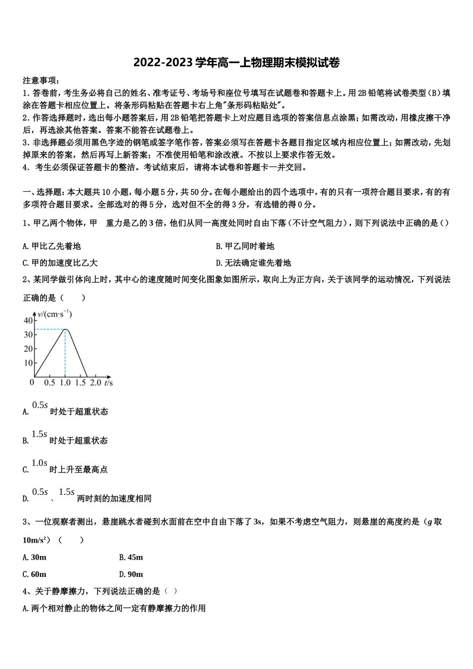 2023届重庆市彭水第一中学物理高一上期末监测模拟试题含解析_第1页