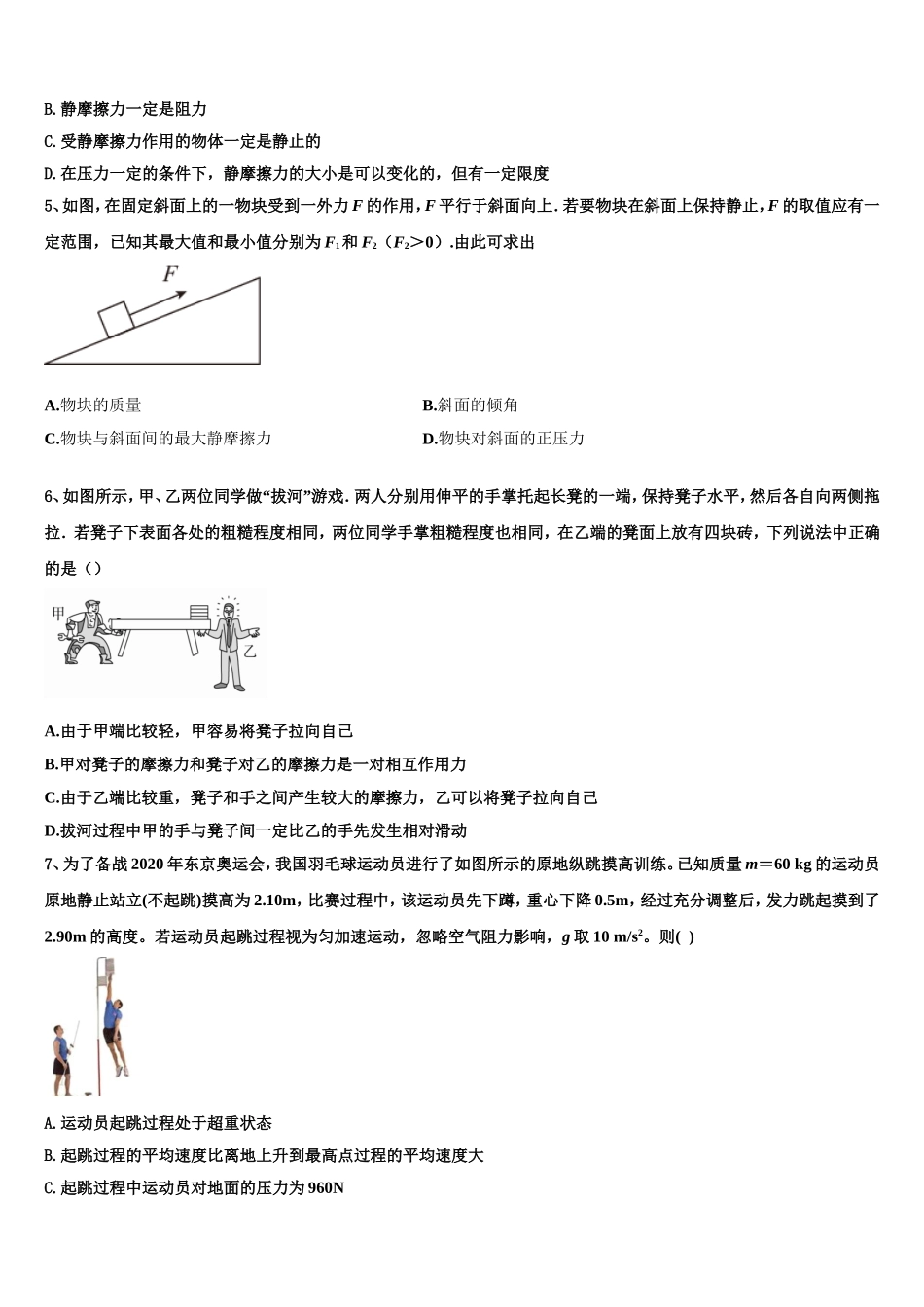 2023届重庆市彭水第一中学物理高一上期末监测模拟试题含解析_第2页