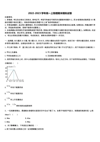 2023届重庆市彭水第一中学物理高一上期末监测模拟试题含解析