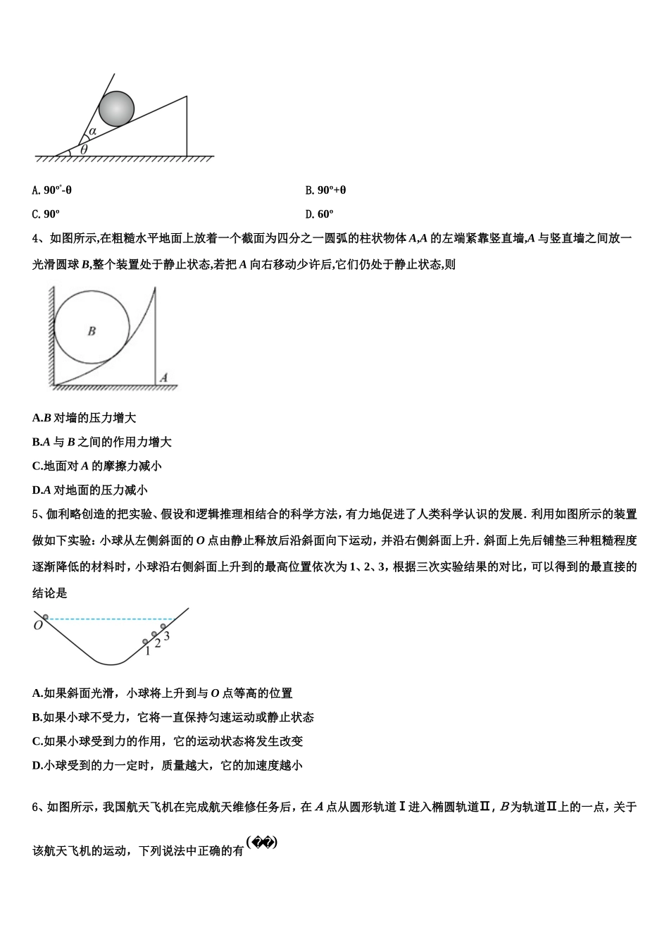 吉林省延边市汪清县第六中学2022年物理高一上期末监测模拟试题含解析_第2页