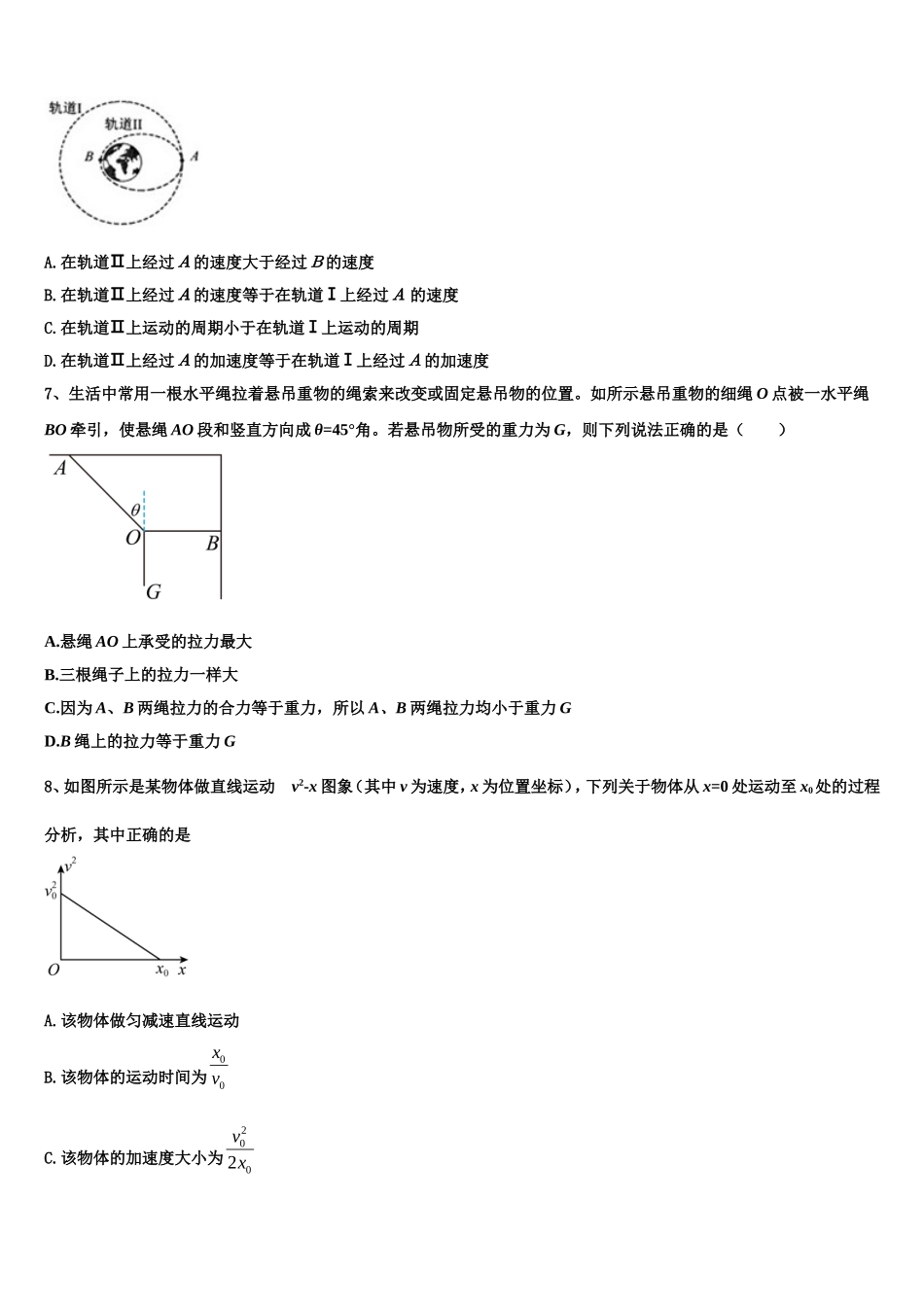 吉林省延边市汪清县第六中学2022年物理高一上期末监测模拟试题含解析_第3页