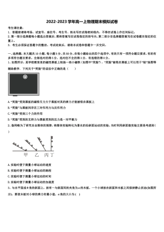 吉林省延边市汪清县第六中学2022年物理高一上期末监测模拟试题含解析