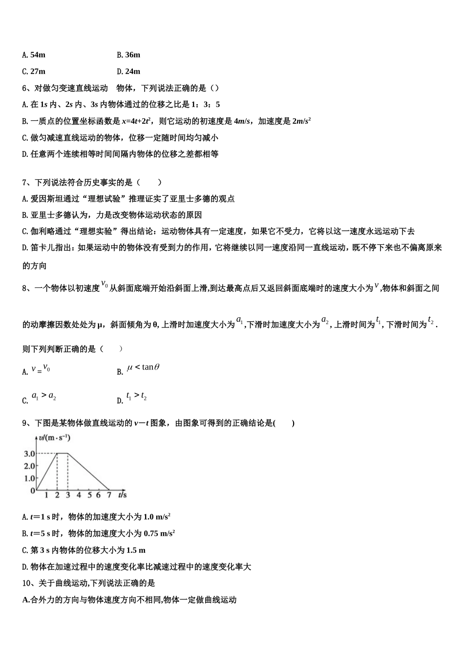 2023届北京市北京大学附属中学物理高一上期末学业质量监测模拟试题含解析_第2页