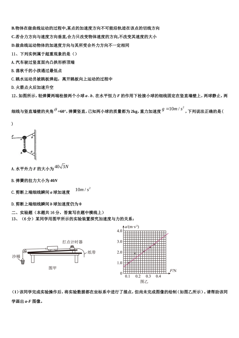 2023届北京市北京大学附属中学物理高一上期末学业质量监测模拟试题含解析_第3页