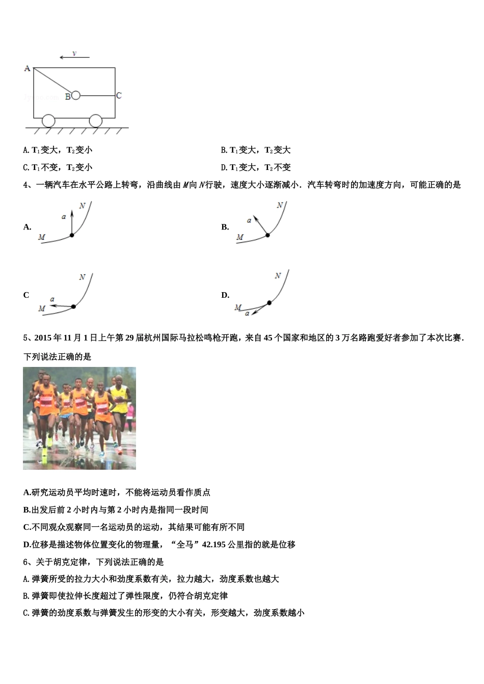 安徽省宿州市宿城第一中学2022年物理高一上期末检测模拟试题含解析_第2页