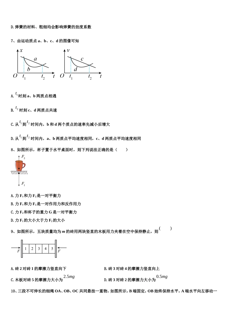 安徽省宿州市宿城第一中学2022年物理高一上期末检测模拟试题含解析_第3页