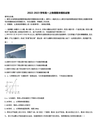 安徽省宿州市宿城第一中学2022年物理高一上期末检测模拟试题含解析