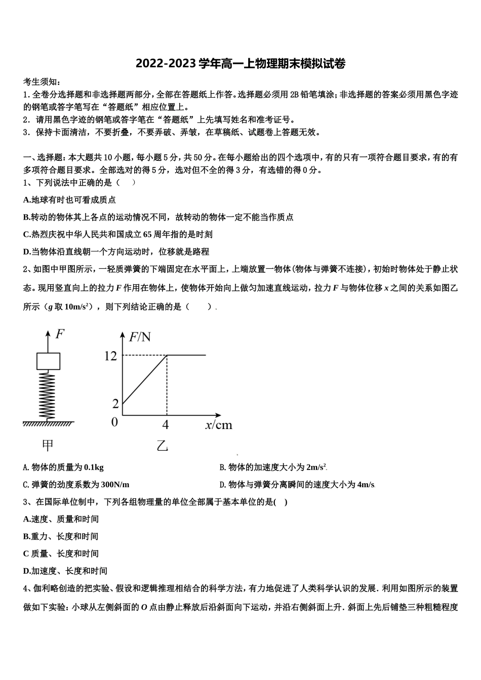 2023届河北省正定中学物理高一第一学期期末监测试题含解析_第1页