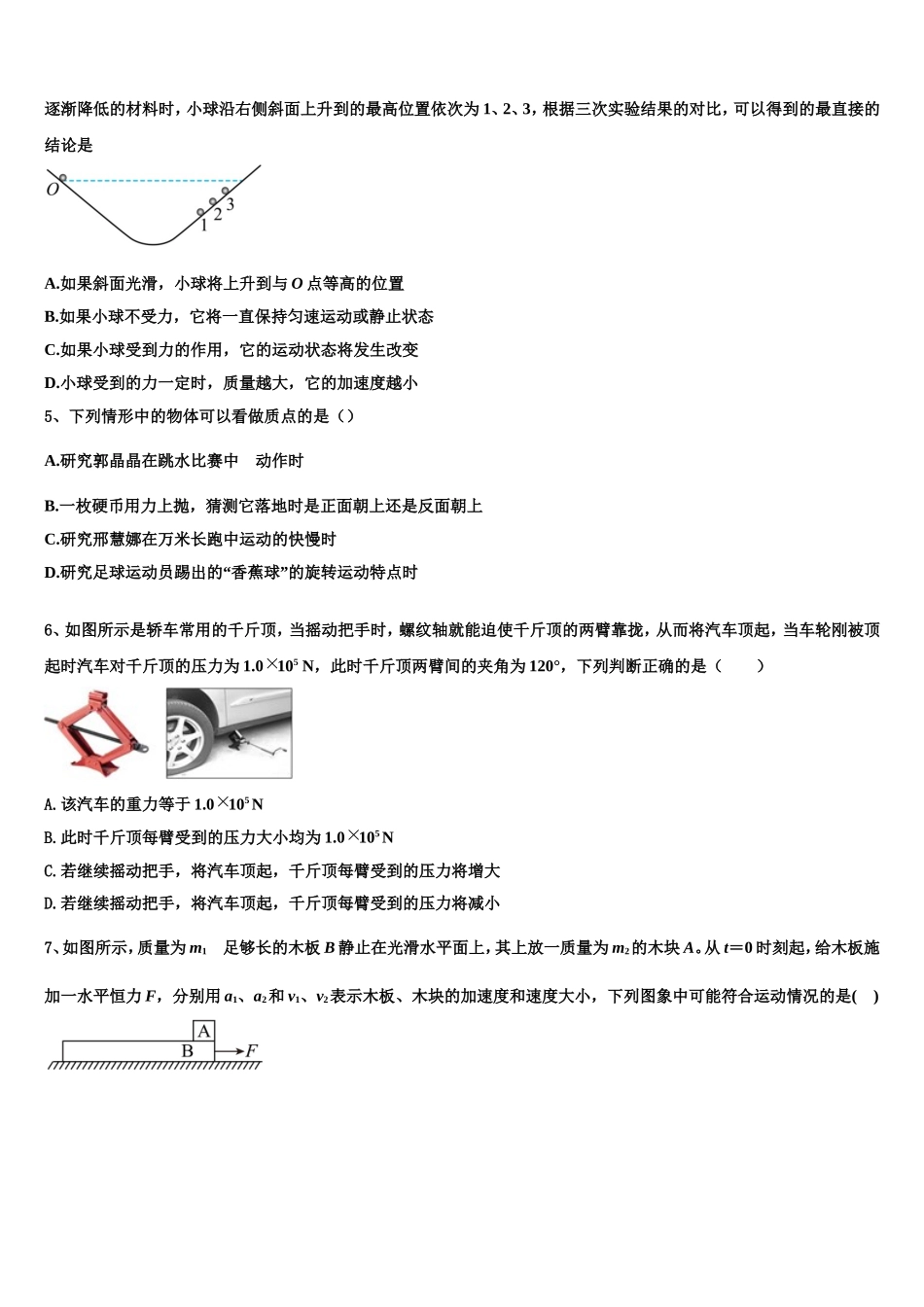 2023届河北省正定中学物理高一第一学期期末监测试题含解析_第2页