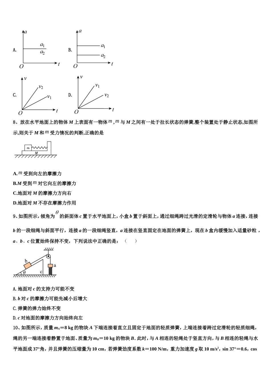 2023届河北省正定中学物理高一第一学期期末监测试题含解析_第3页