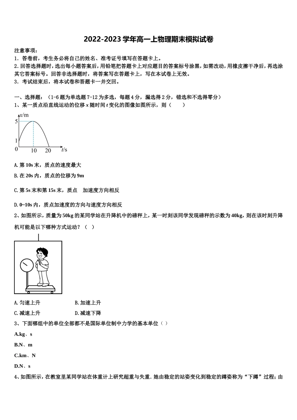 广东省佛山市普通高中2022年高一物理第一学期期末统考模拟试题含解析_第1页