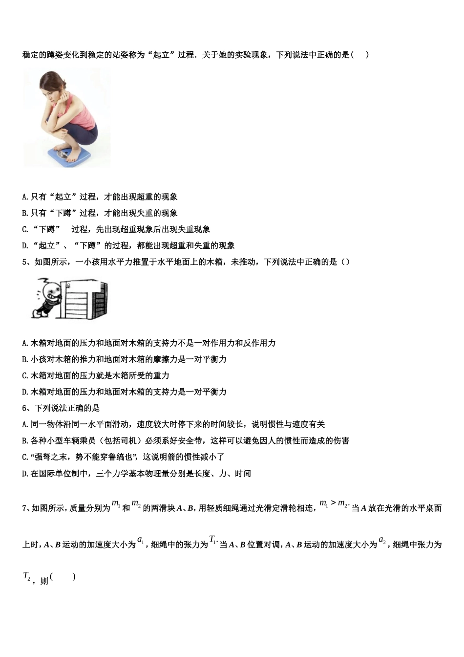 广东省佛山市普通高中2022年高一物理第一学期期末统考模拟试题含解析_第2页