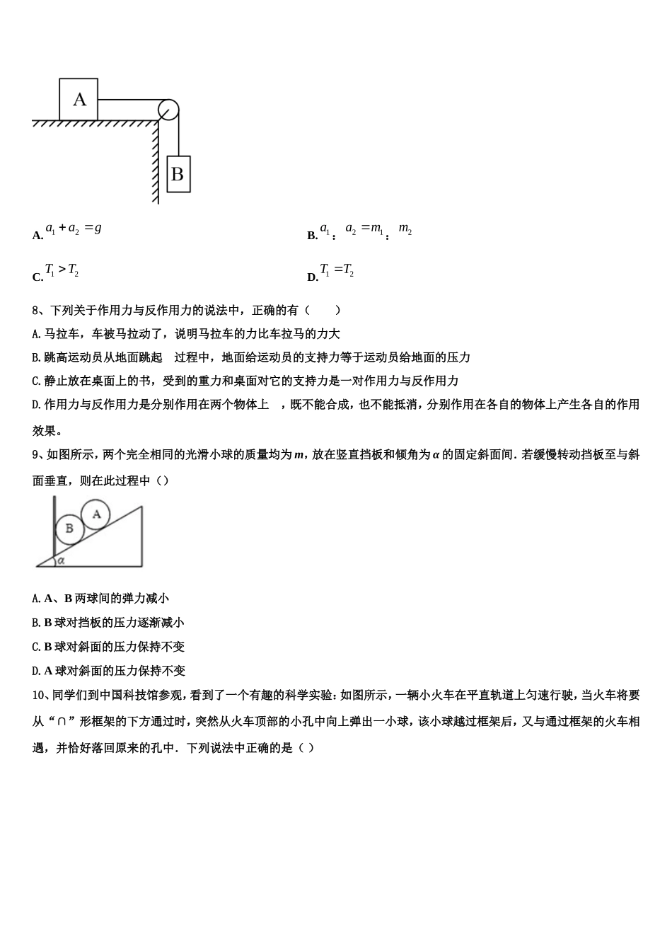 广东省佛山市普通高中2022年高一物理第一学期期末统考模拟试题含解析_第3页