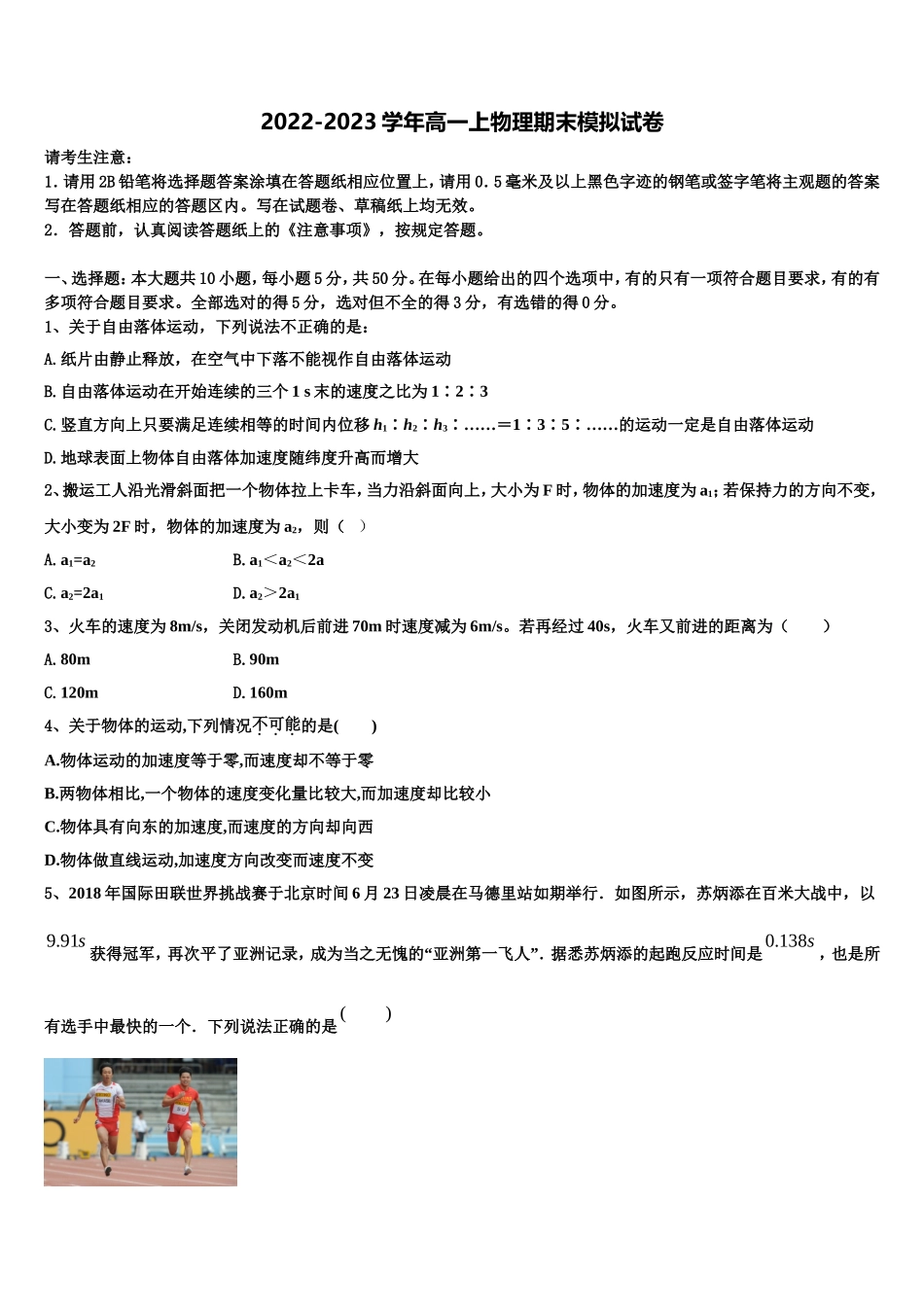 2023届山东省费县物理高一上期末预测试题含解析_第1页