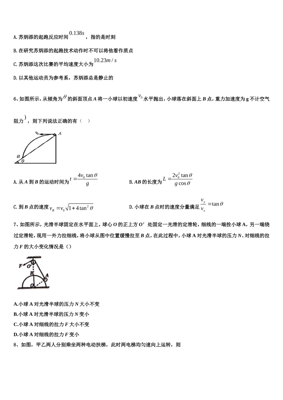 2023届山东省费县物理高一上期末预测试题含解析_第2页