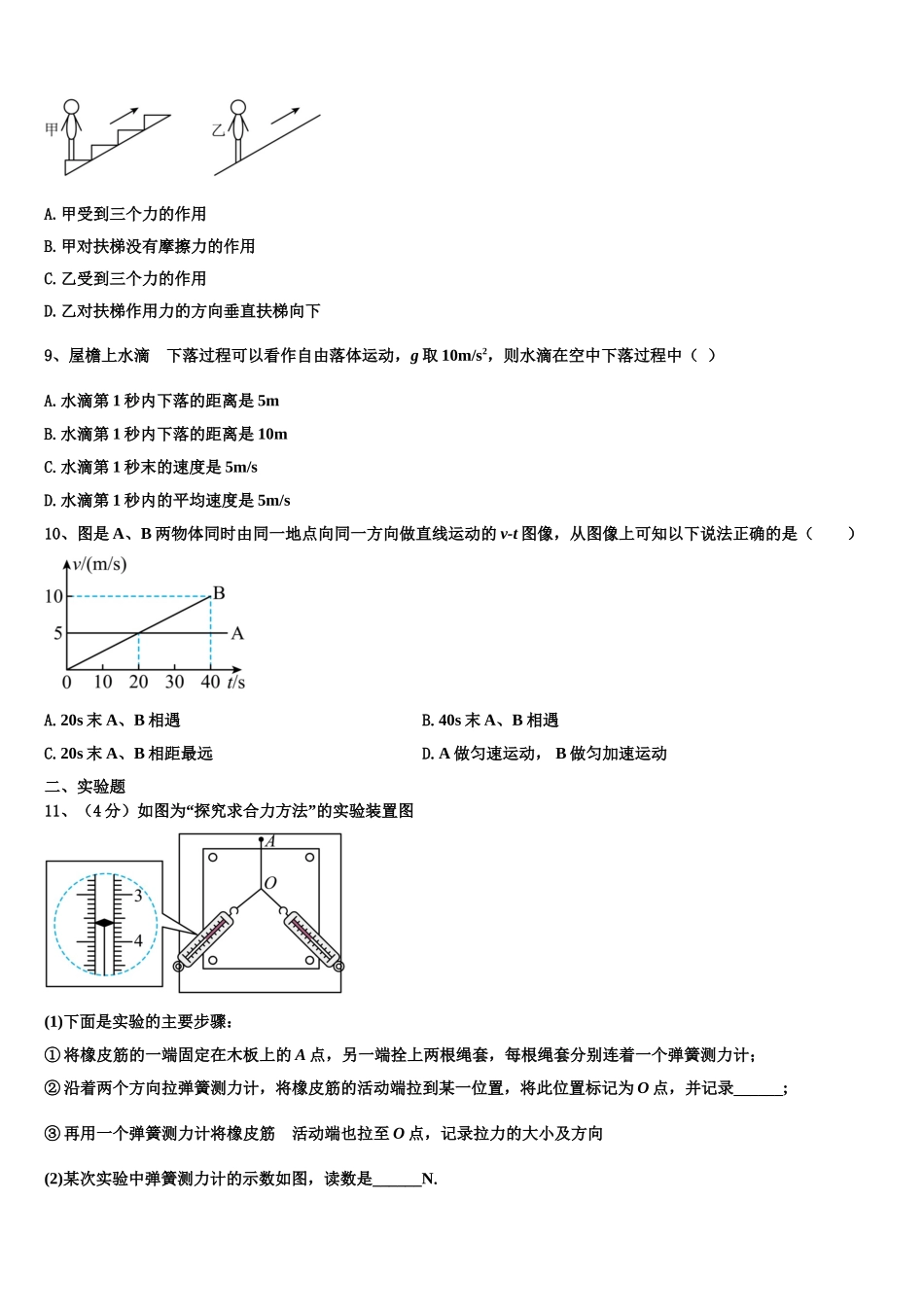 2023届山东省费县物理高一上期末预测试题含解析_第3页